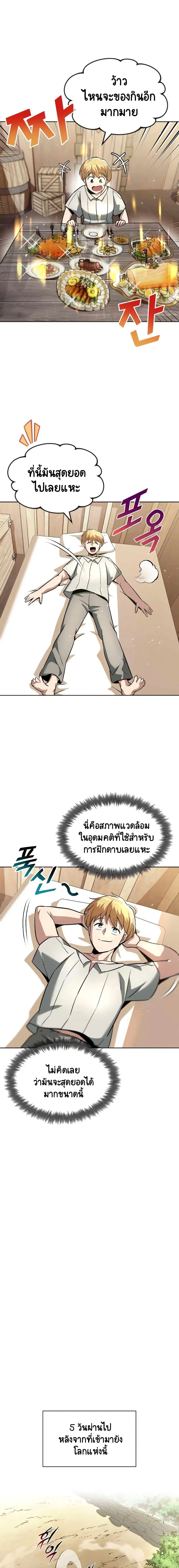 The Lazy Lord Masters the Sword ตอนที่ 27 หน้า 13
