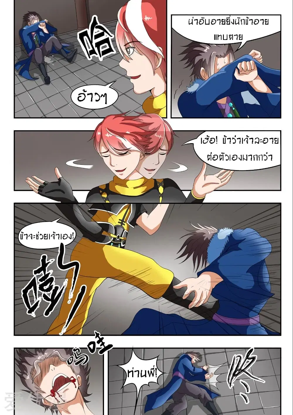 Martial Master ตอนที่ 41 หน้า 7
