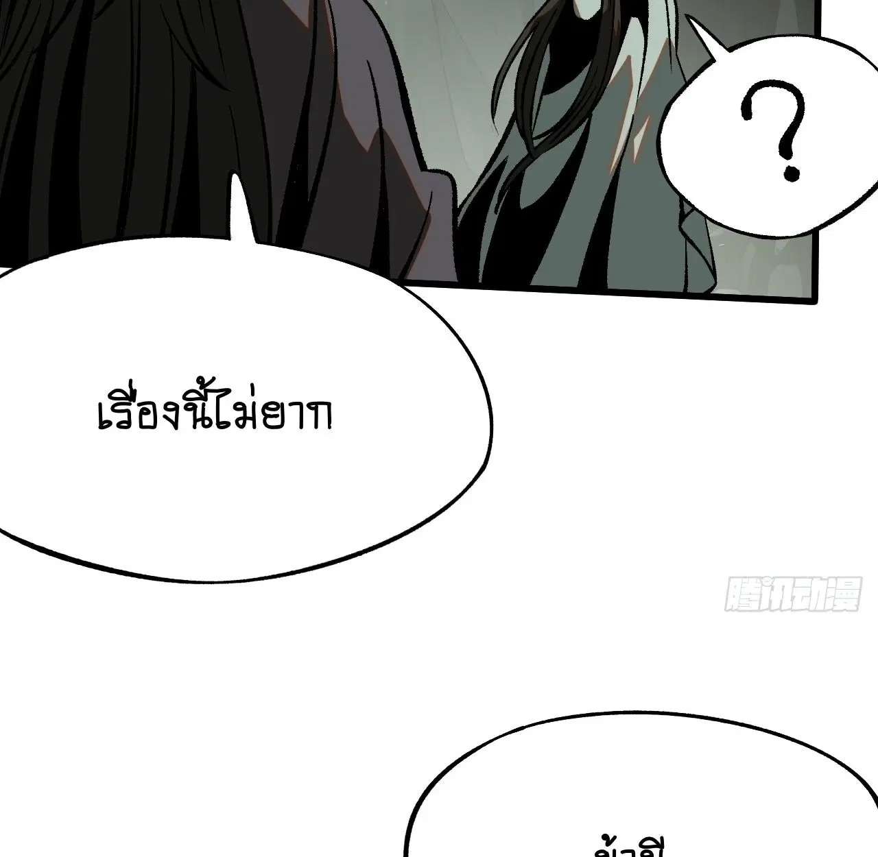AccidentaIIy Became Famous Throughout History ตอนที่ 45 หน้า 18