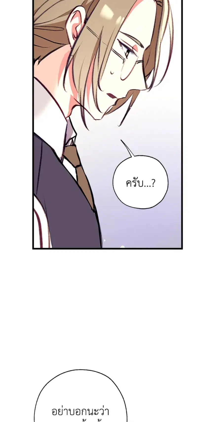 Can We Become a Family? ตอนที่ 8 หน้า 13