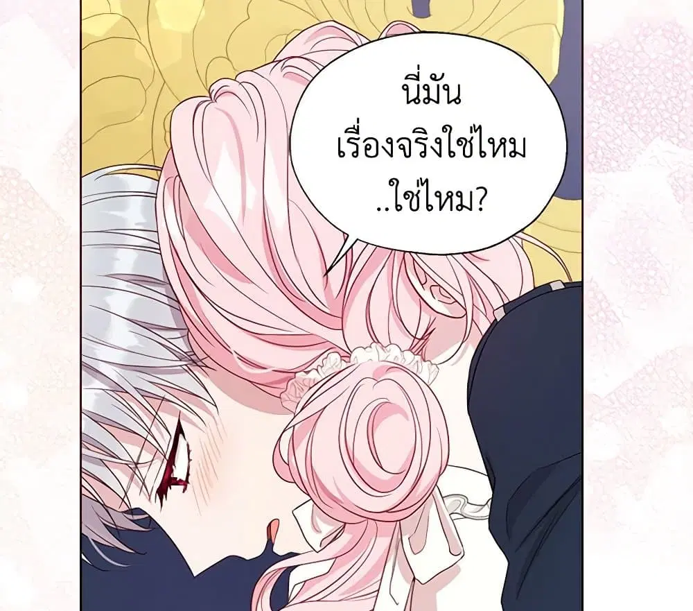 Seduce the Villain’s Father ตอนที่ 150 หน้า 41
