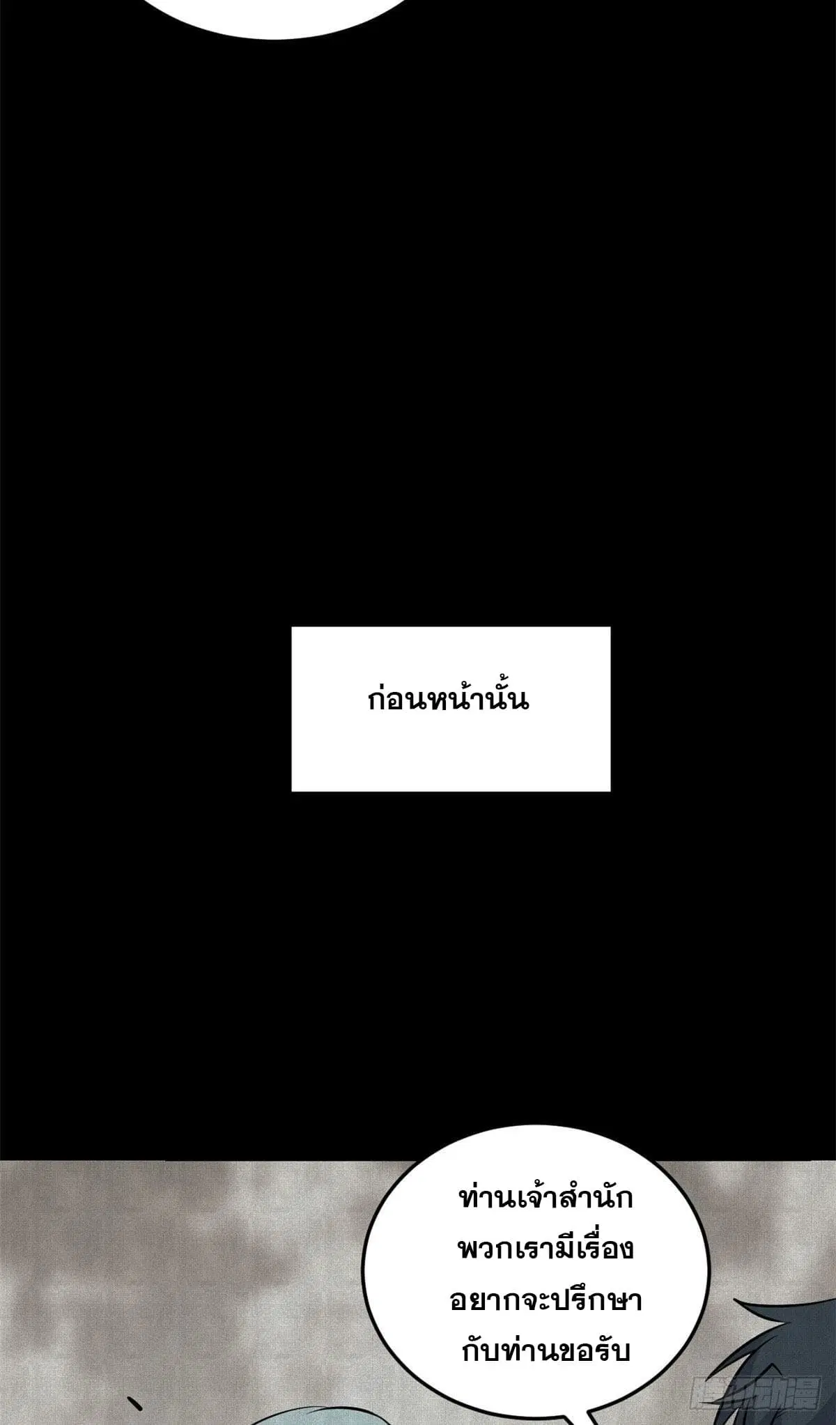 All Hail the Sect Leader ตอนที่ 112 หน้า 6