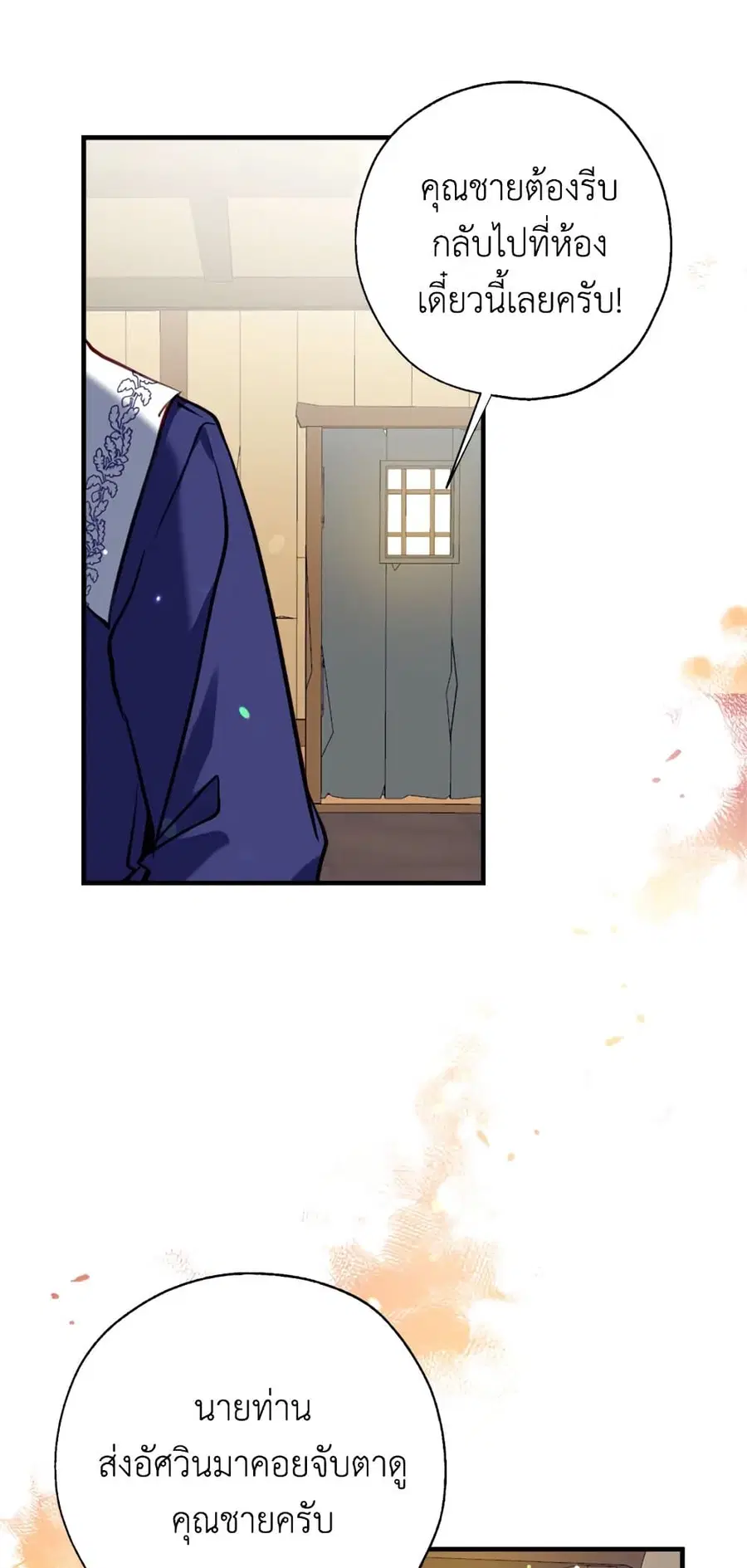 Can We Become a Family? ตอนที่ 19 หน้า 19