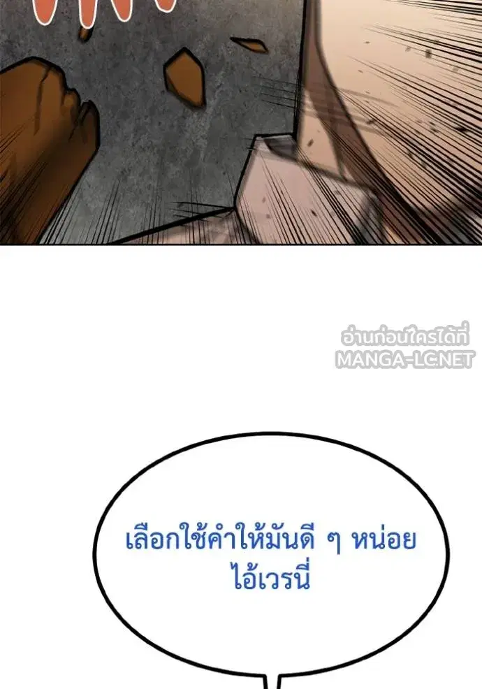 King of the Octagon ตอนที่ 162 หน้า 80