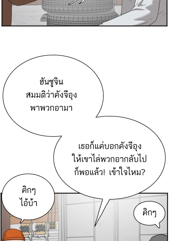 Bad Guy ตอนที่ 32 หน้า 89