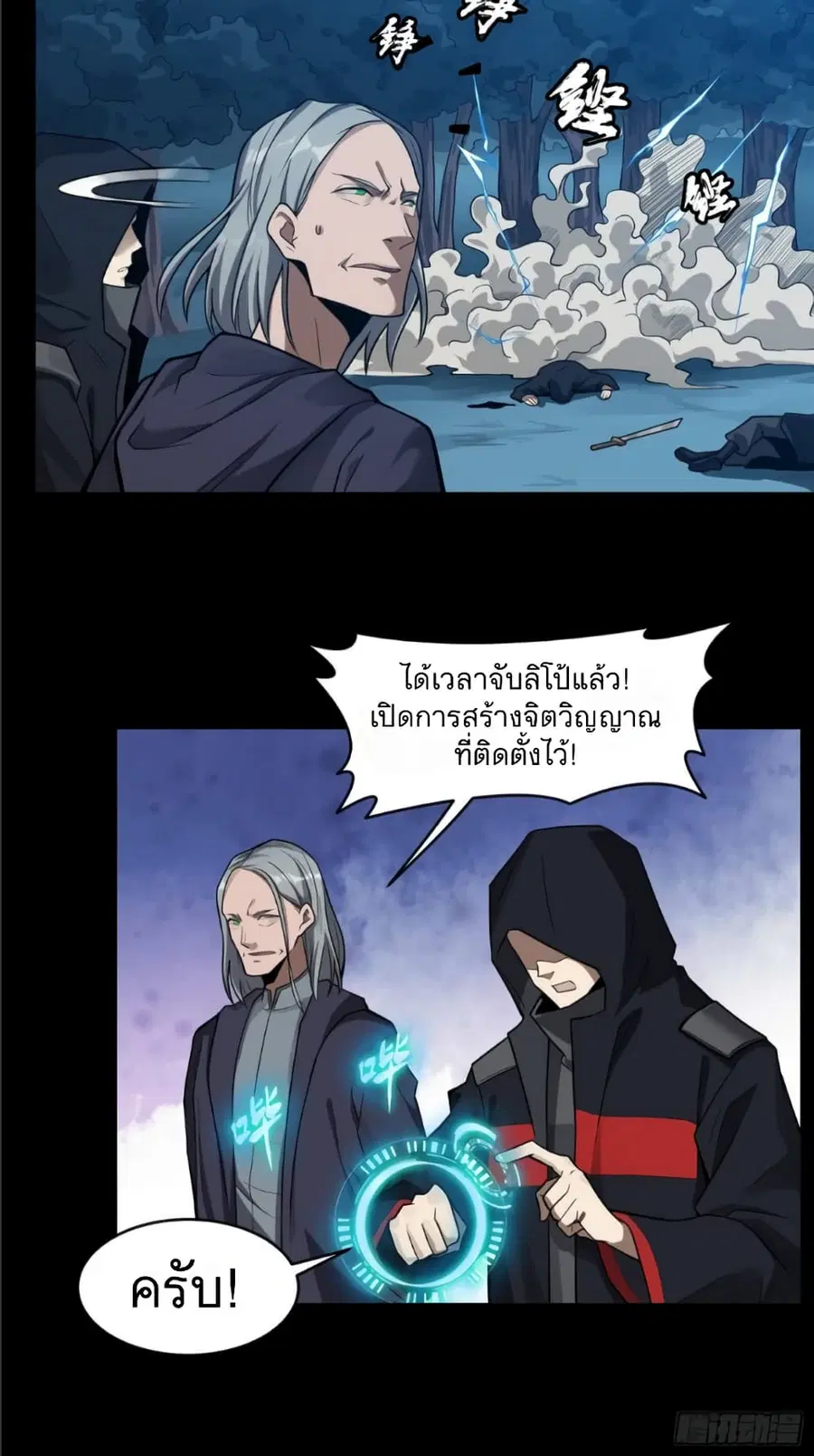 Legend of Star General ตอนที่ 18 หน้า 23