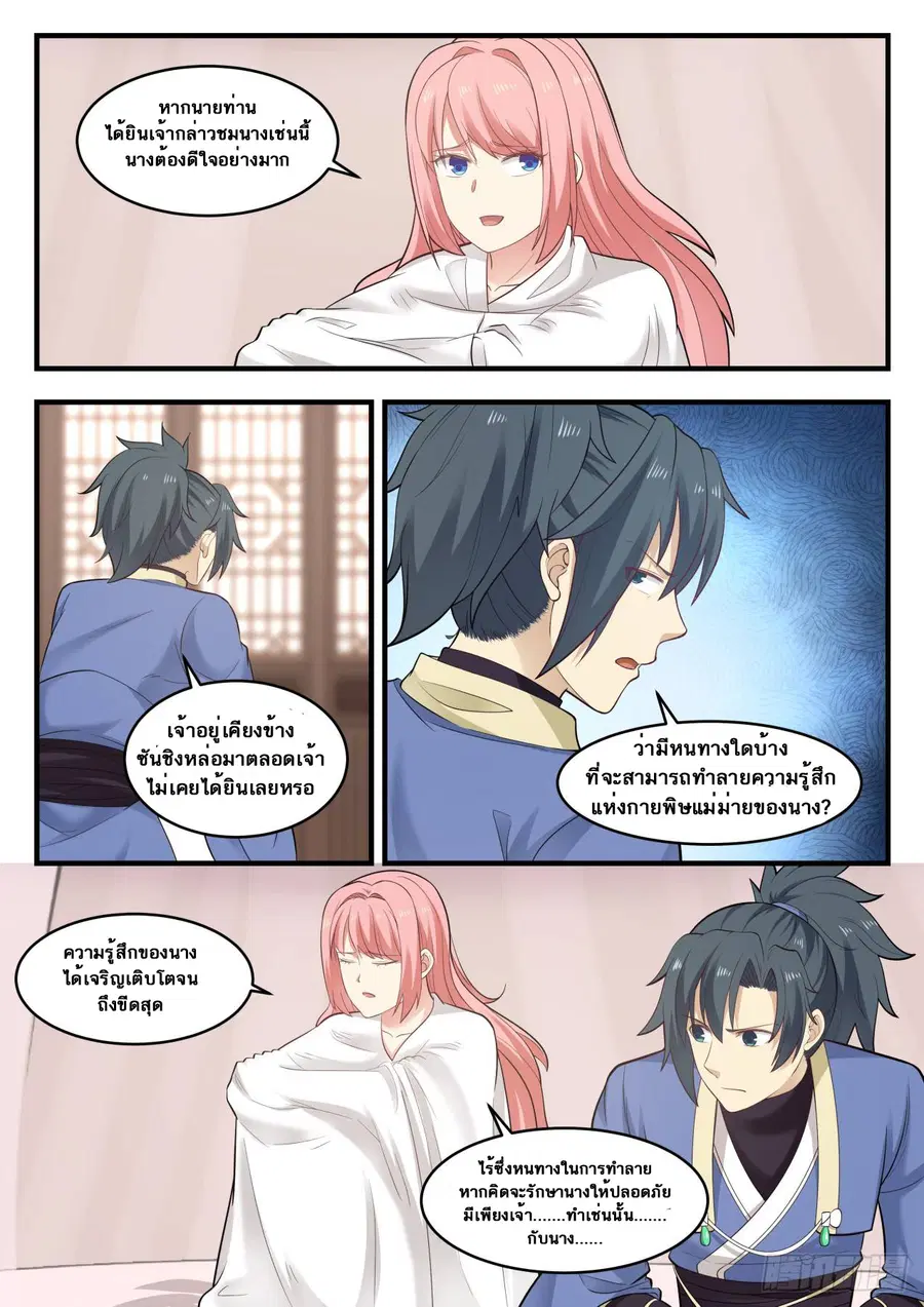 Martial Peak ตอนที่ 571 หน้า 4