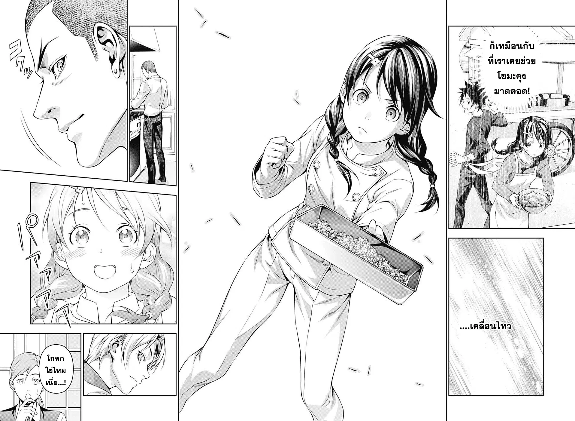 Shokugeki no Soma ตอนที่ 200 หน้า 16
