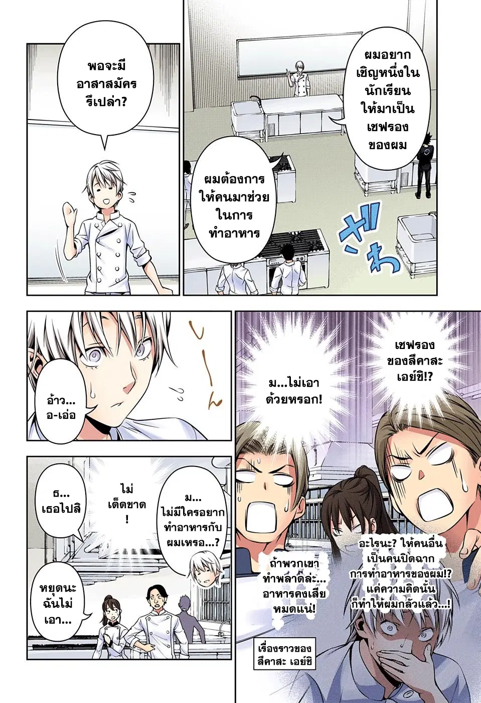 Shokugeki no Soma ตอนที่ 161 หน้า 8