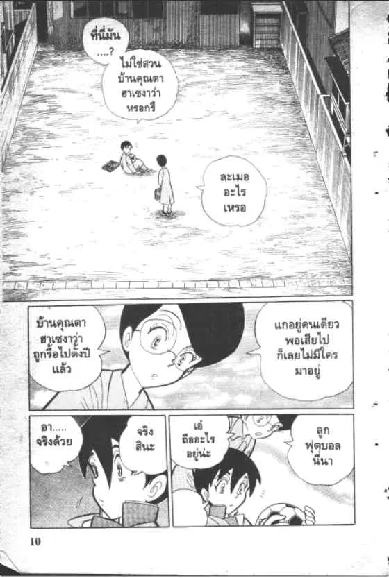 Gakkou Kaidan ตอนที่ 109 หน้า 10
