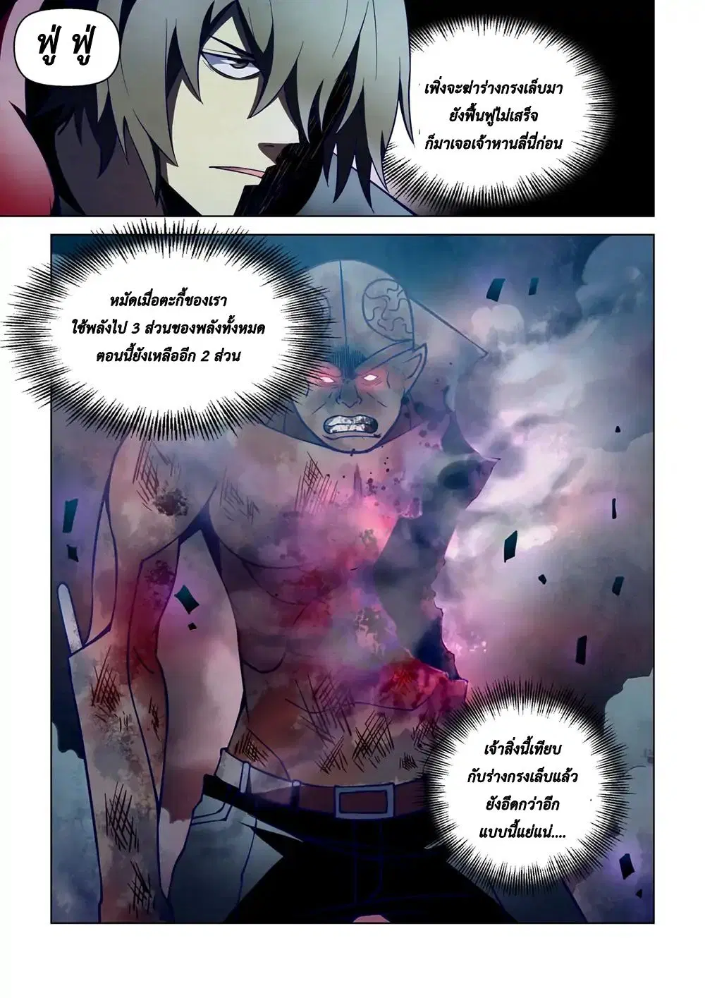 The Last Human ตอนที่ 108 หน้า 17