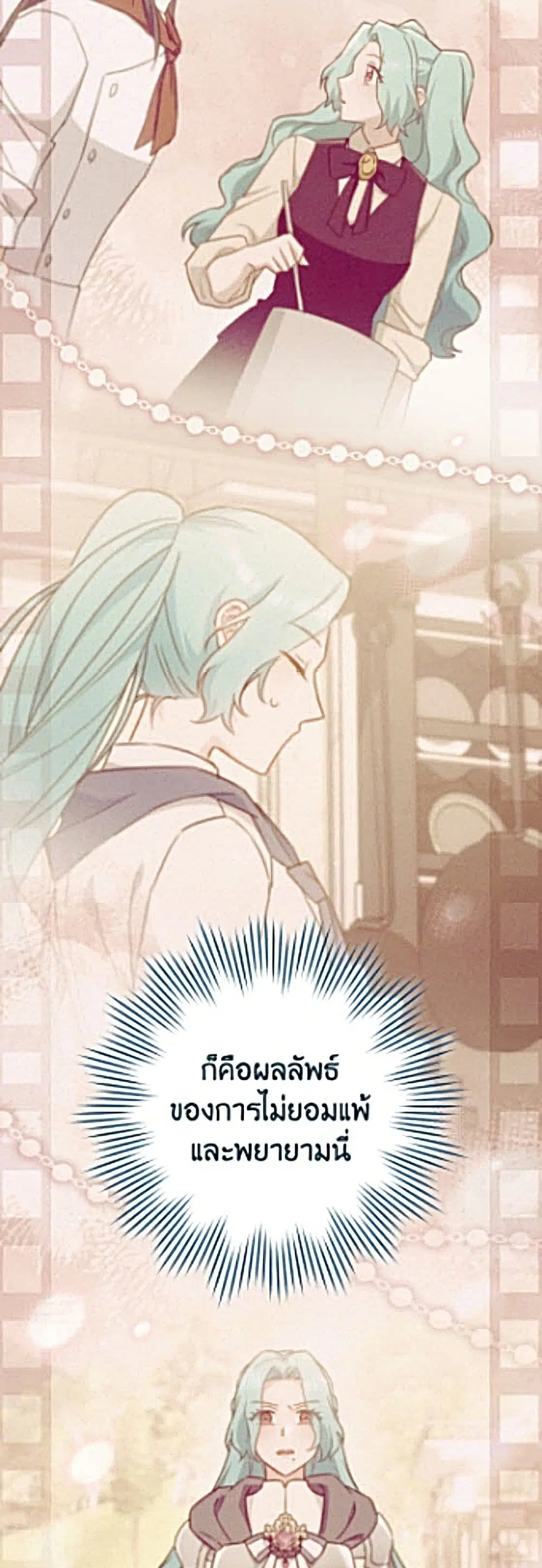 The Young Lady Is a Royal Chef ตอนที่ 205 หน้า 55