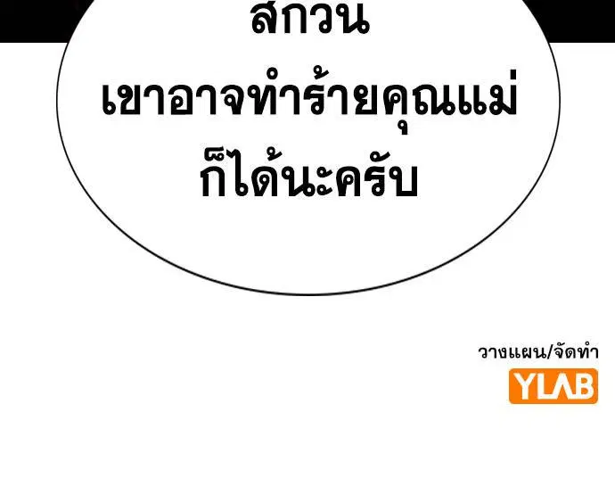 True Education ตอนที่ 129 หน้า 118