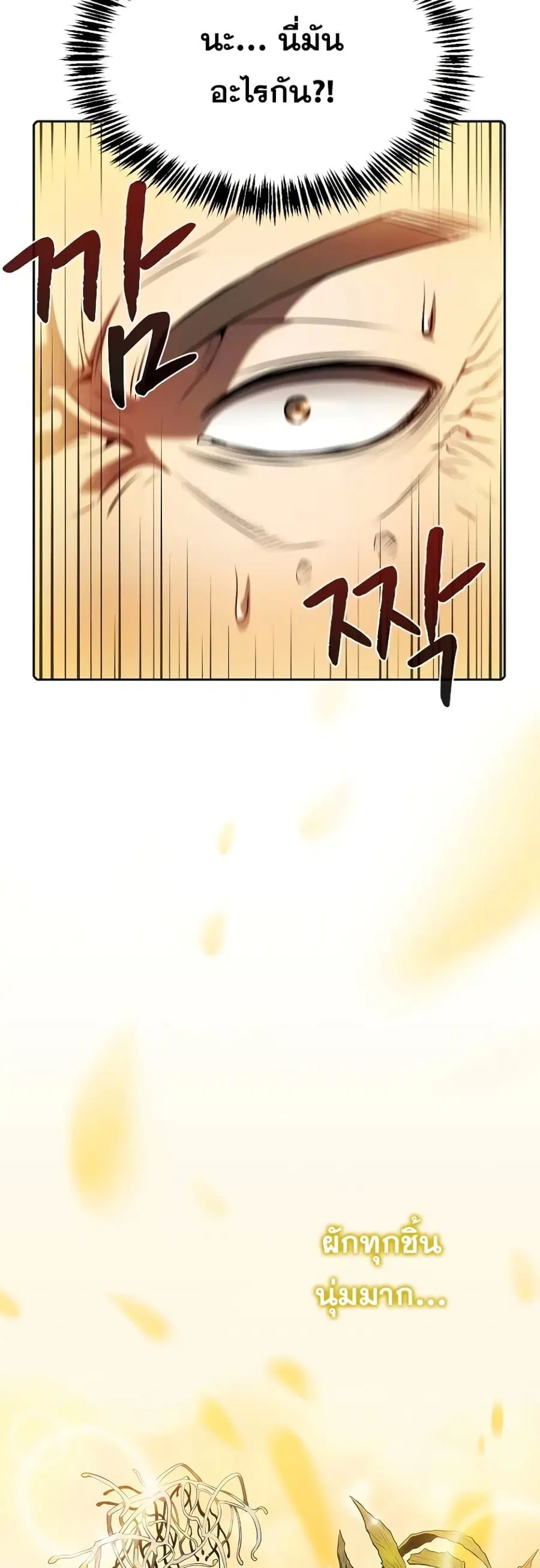 The Constellation That Returned From Hell ตอนที่ 115 หน้า 31