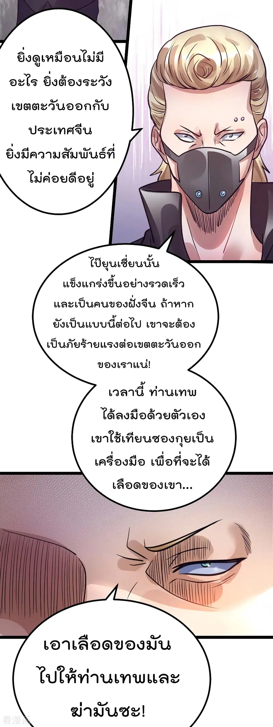 Immortal King of City ตอนที่ 90 หน้า 7