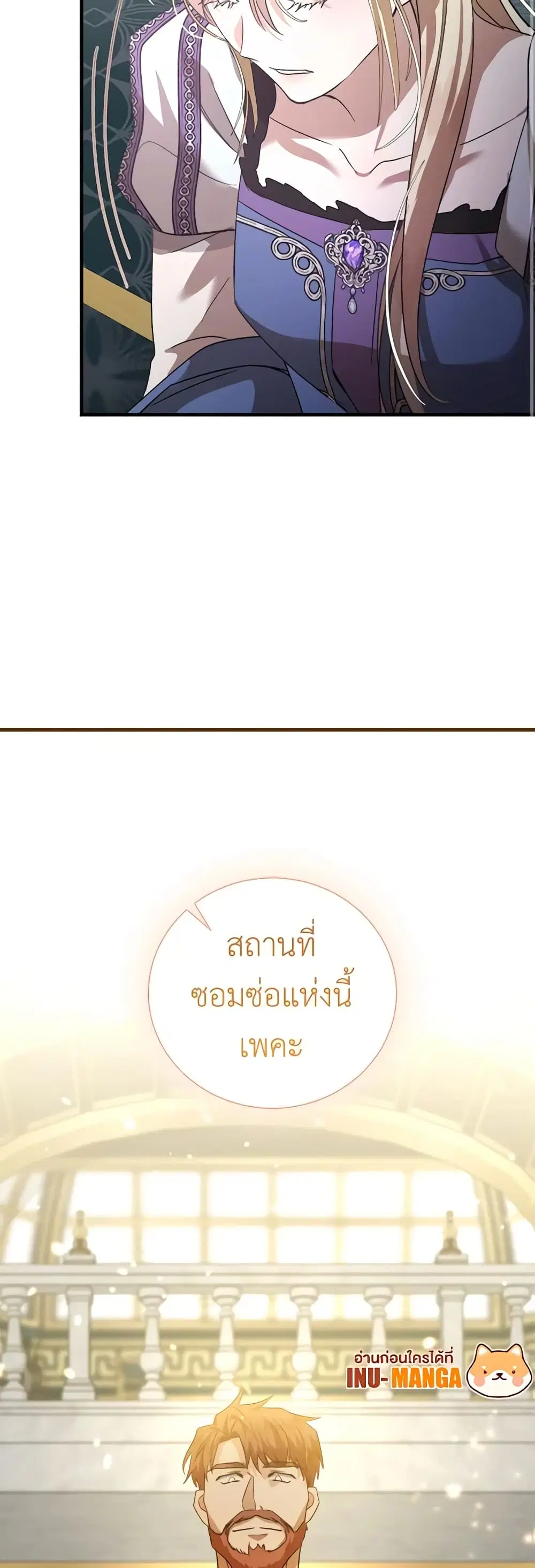The Villainess Lives Again ตอนที่ 165 หน้า 44