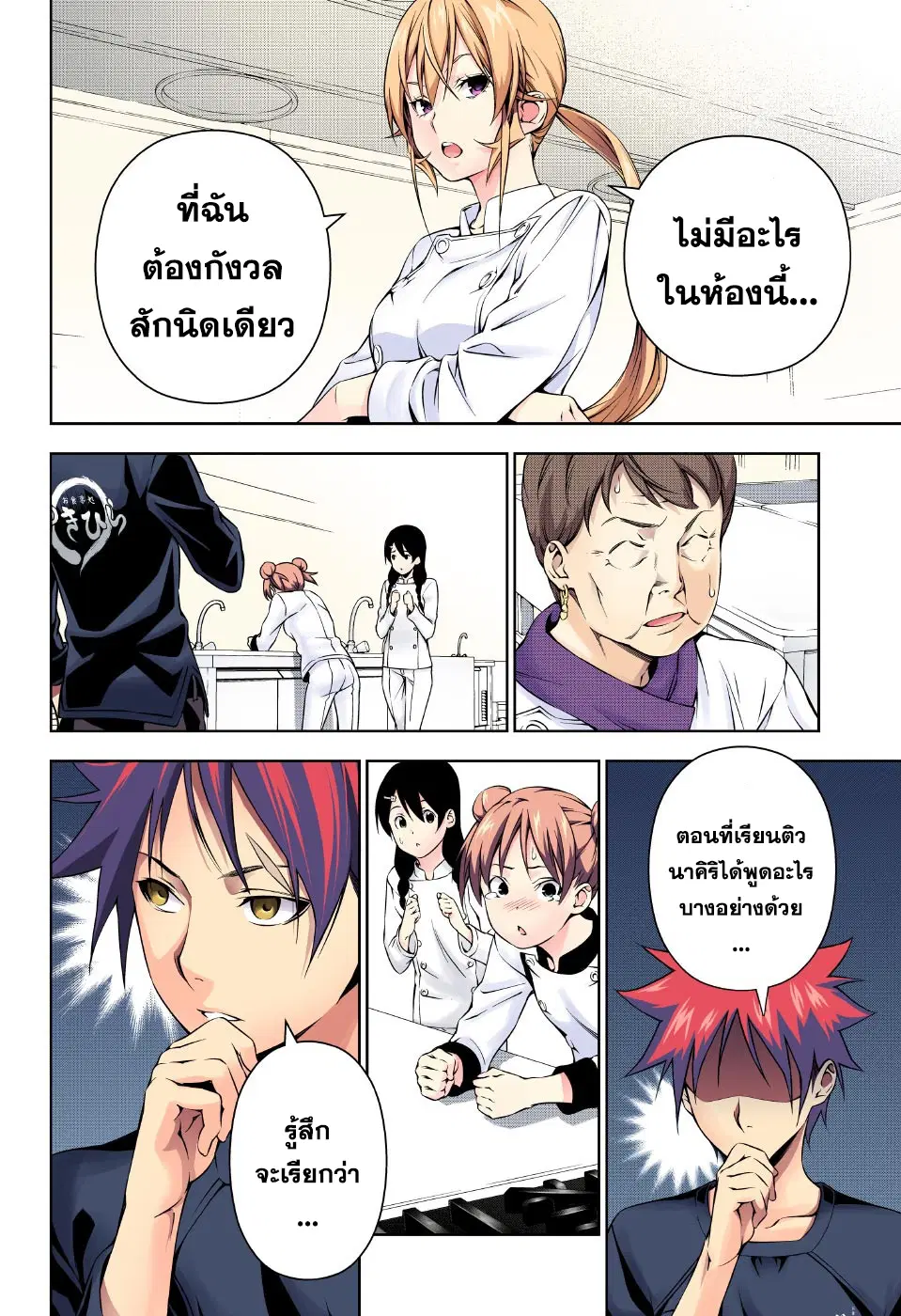 Shokugeki no Soma ตอนที่ 173 หน้า 16