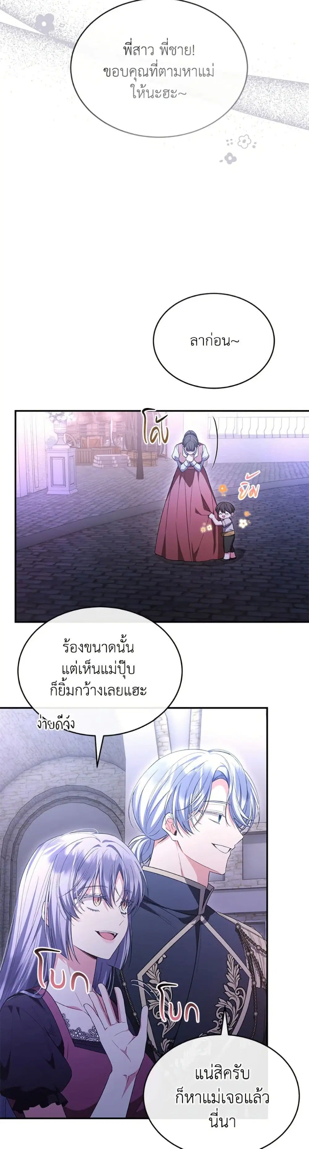 The Real Daughter Is Back ตอนที่ 153 หน้า 23