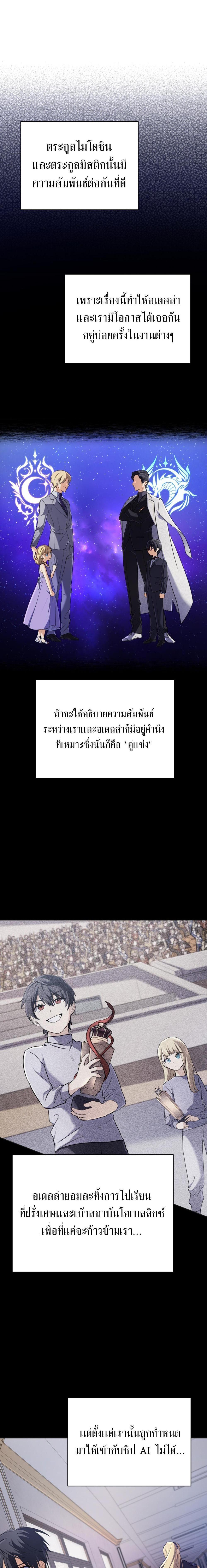 The Return of the Mythical Archmage การกลับมาของจอมเวทย์ระดับตำนาน ตอนที่ 9 หน้า 3
