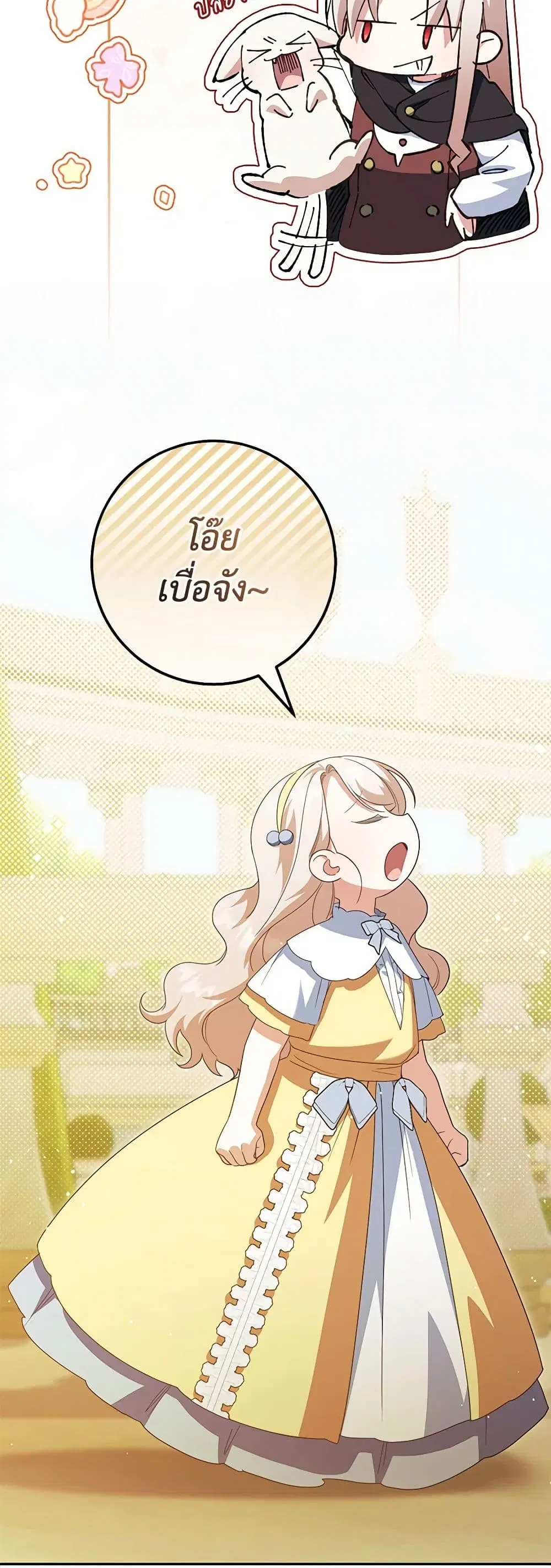 The Wicked Little Princess ตอนที่ 123 หน้า 23