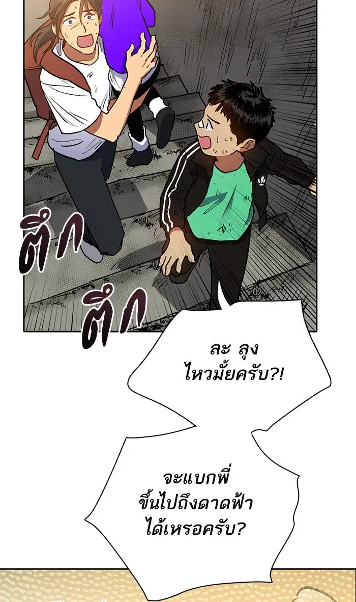 The S-Classes That I Raised (My S-Class Hunters) ตอนที่ 42 หน้า 29