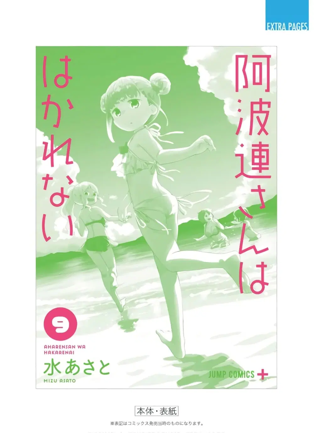 Aharen-san wa Hakarenai ตอนที่ 87.5 หน้า 27