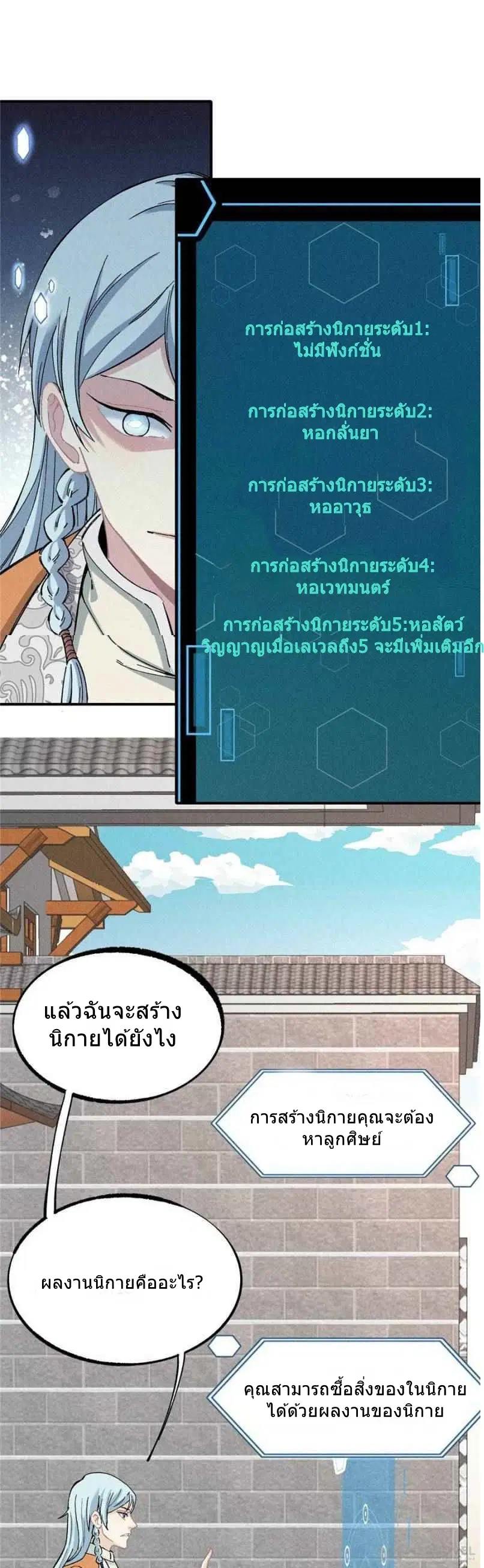 All Hail the Sect Leader ตอนที่ 2 หน้า 13