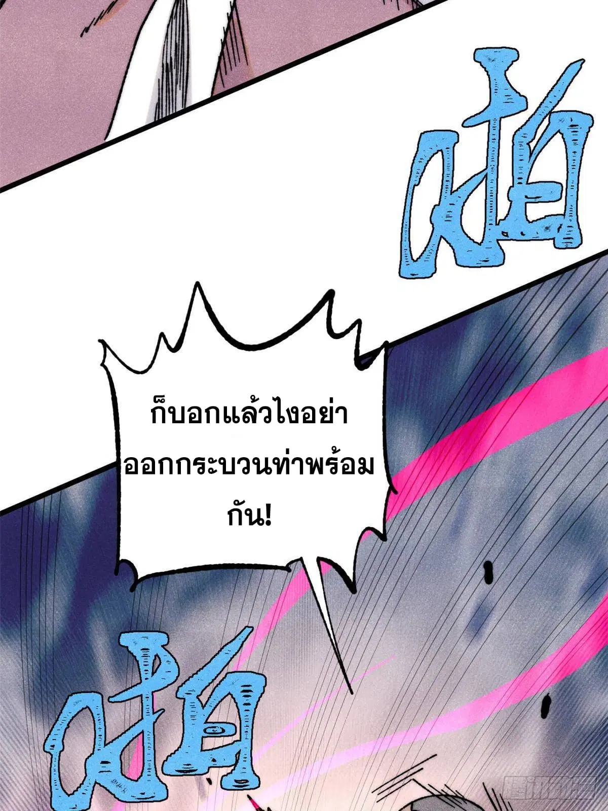 All Hail the Sect Leader ตอนที่ 376 หน้า 57