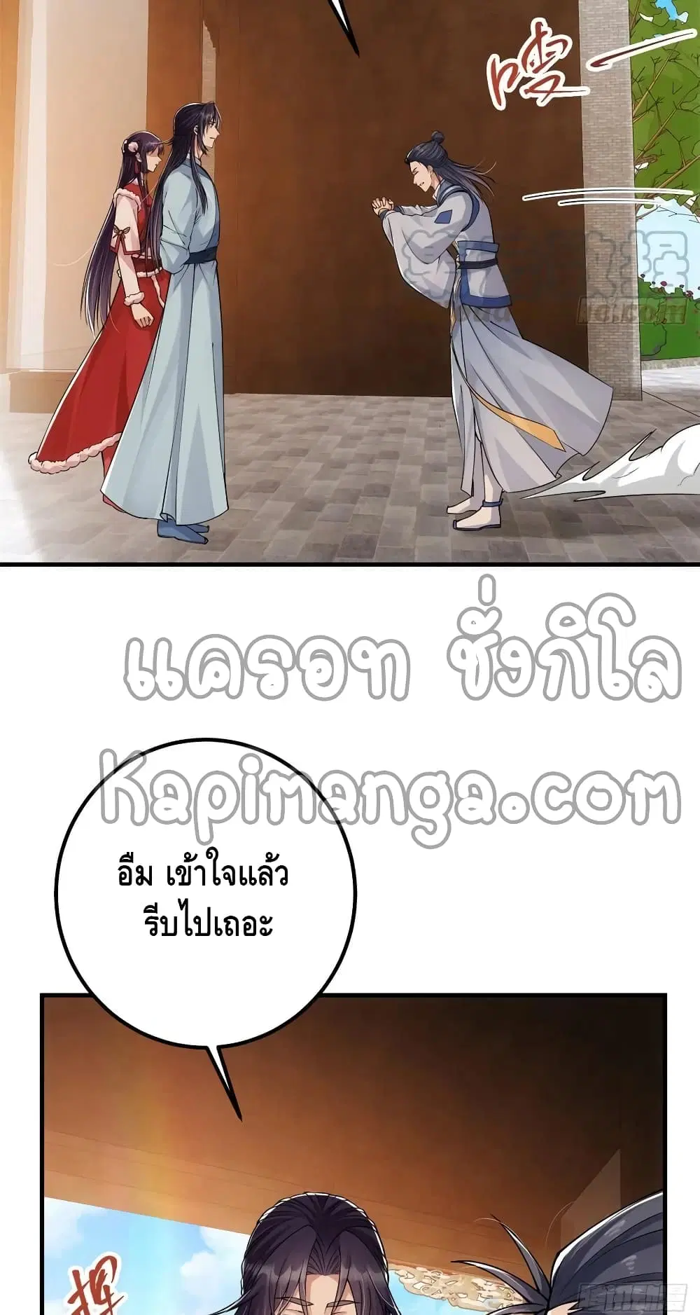 Keep A Low Profile ตอนที่ 50 หน้า 7