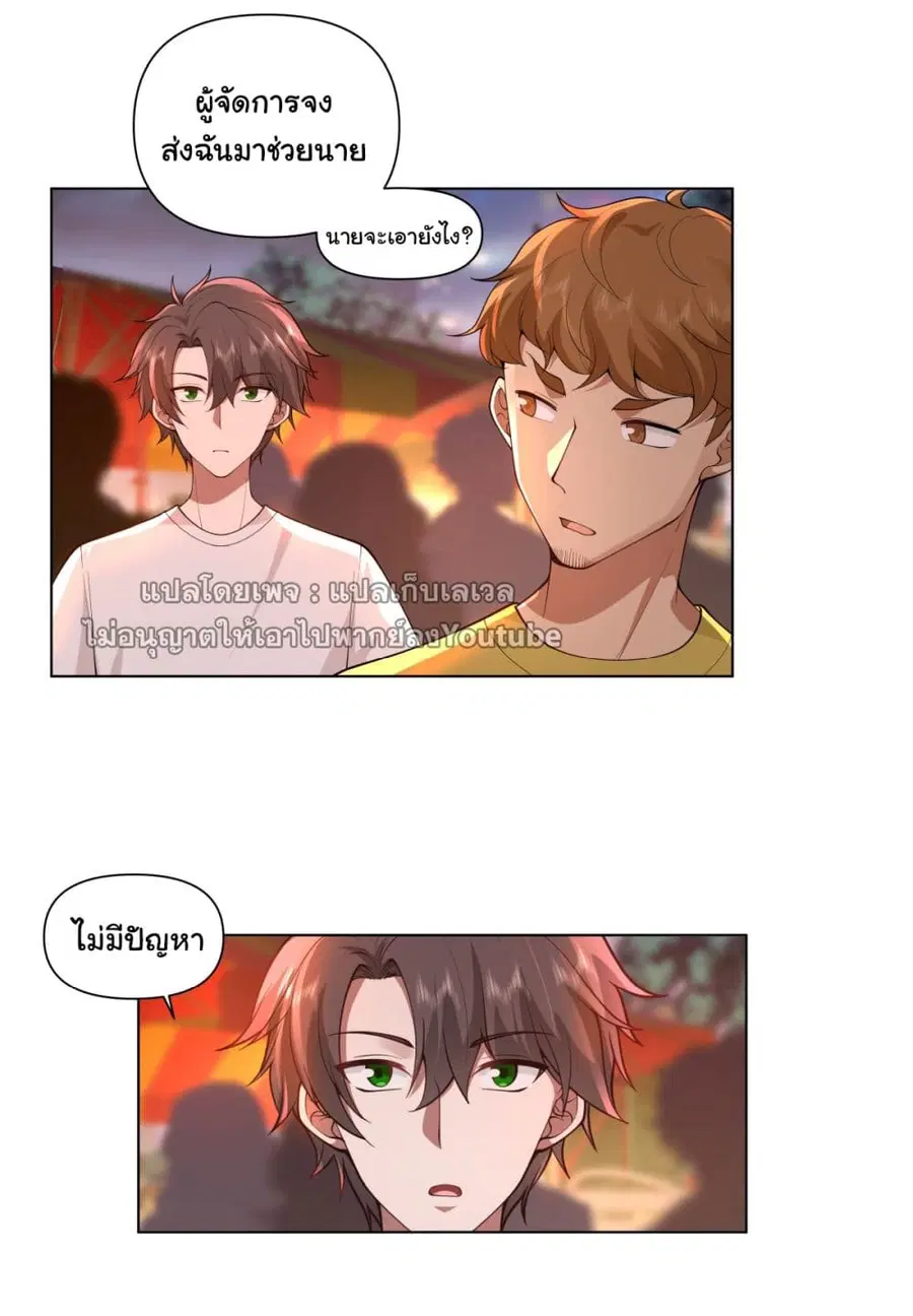 I Really Don’t Want to be Reborn ตอนที่ 72 หน้า 5
