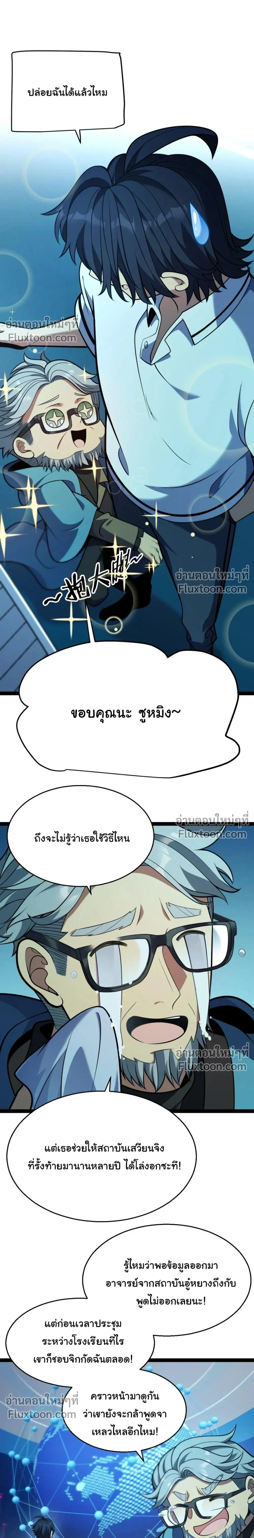 Starting With a Mythic Talent, I Cut Down Gods! ปลุกพลังระดับตำนาน สังหารทวยเทพ ตอนที่ 18 หน้า 7