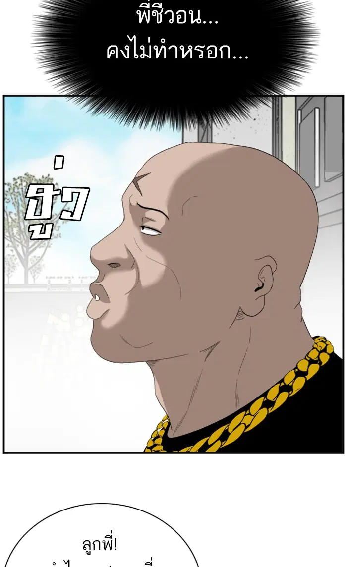 Bad Guy ตอนที่ 66 หน้า 48