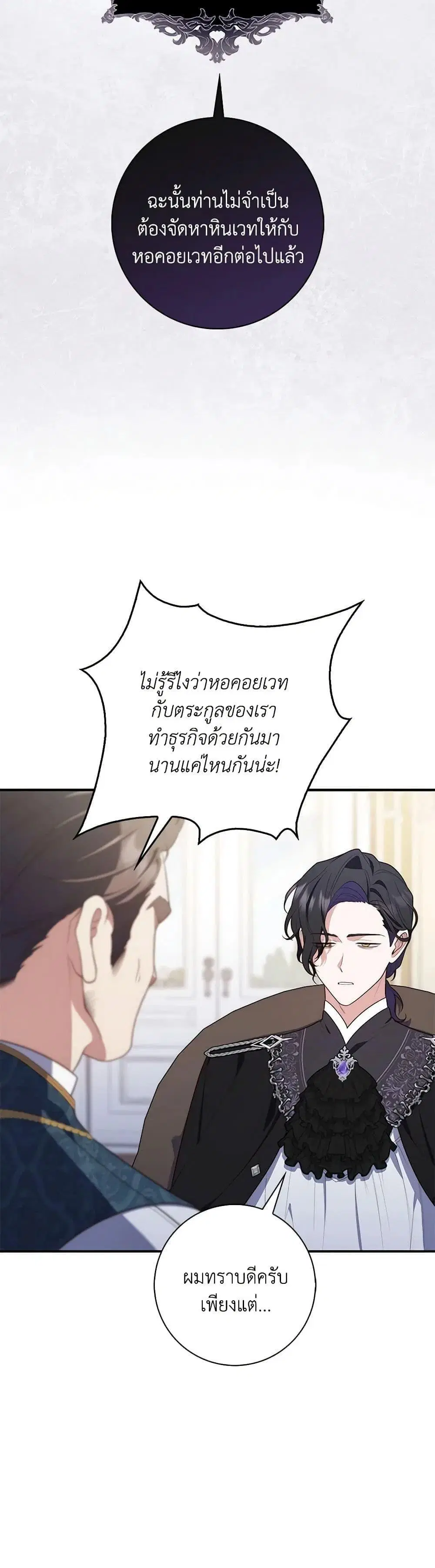 A Princess Who Reads Fortune ตอนที่ 60 หน้า 4