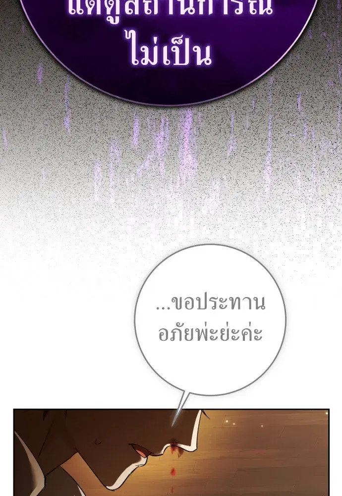 Your Throne ตอนที่ 232 หน้า 100