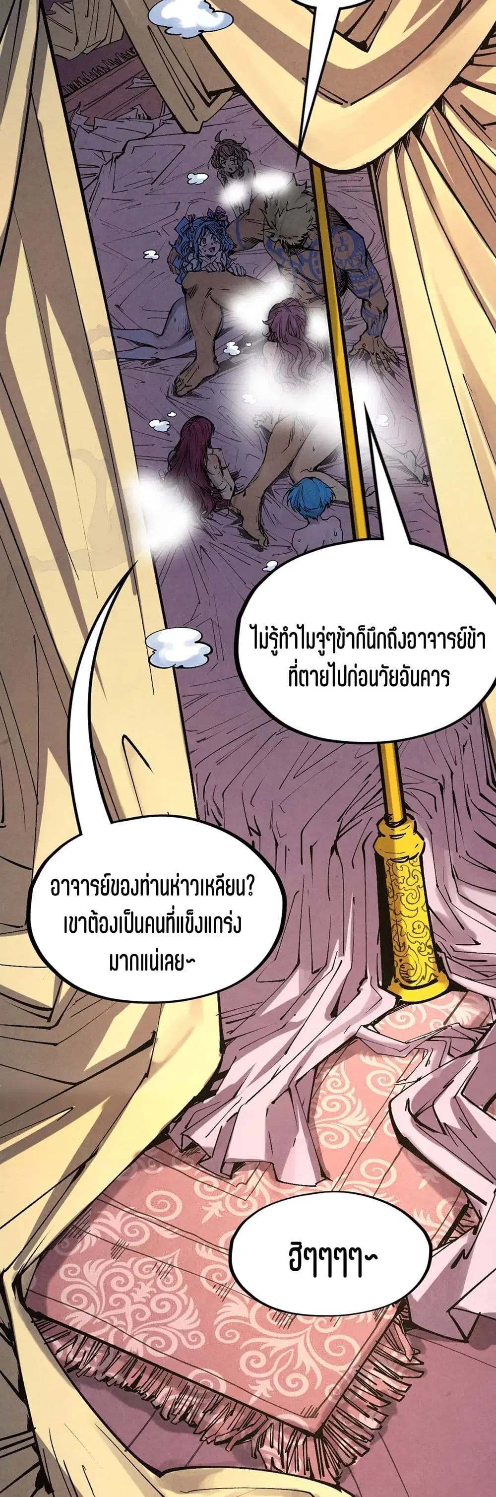 The Eternal Supreme ตอนที่ 185 หน้า 8