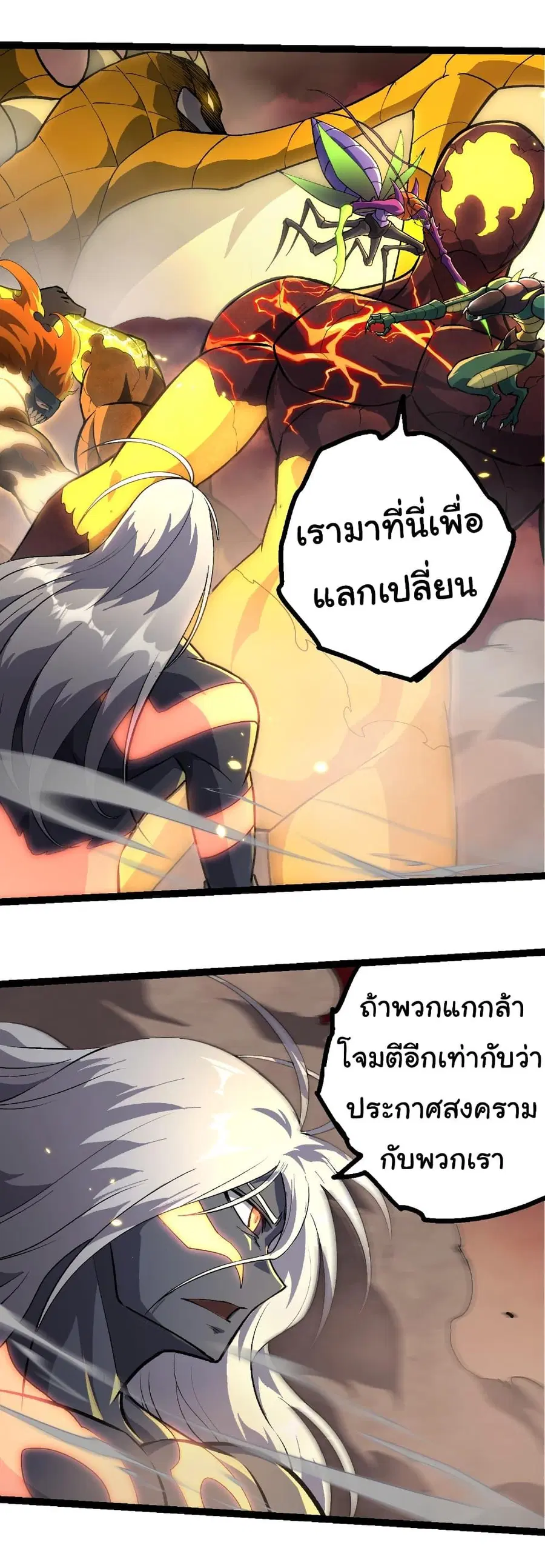 Evolution Begins With A Big Tree ตอนที่ 401 หน้า 19