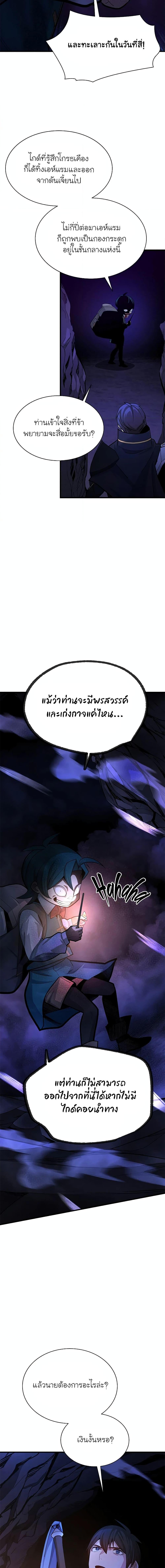 The Tutorial is Too Hard โลกฝึกสอนสุดโหดร้าย ตอนที่ 184 หน้า 16