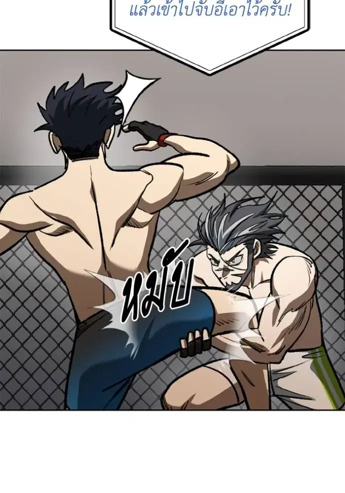 King of the Octagon ตอนที่ 146 หน้า 73