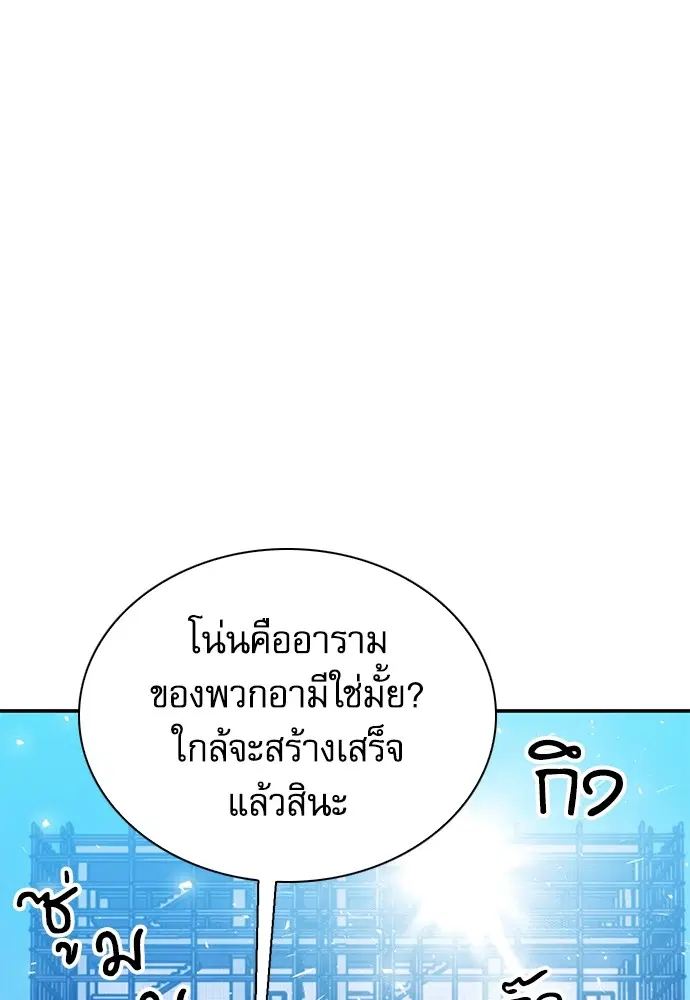 The Druid of Seoul Station ตอนที่ 144 หน้า 61