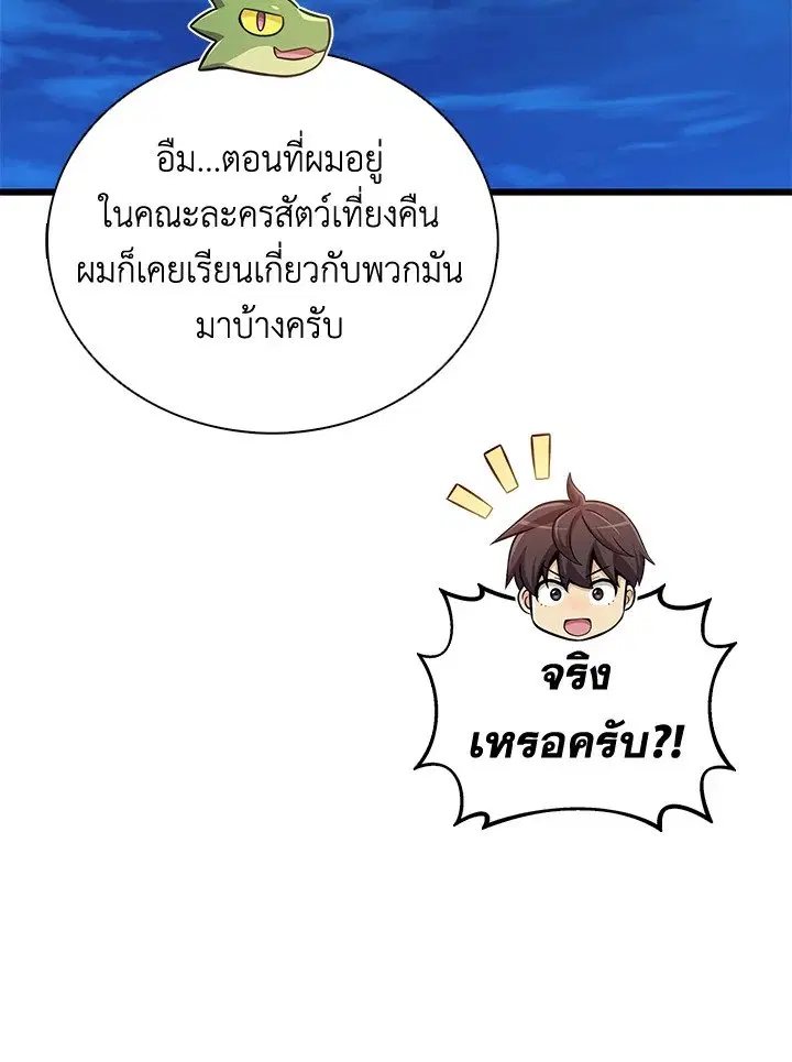 Arcane Sniper ตอนที่ 163 หน้า 53