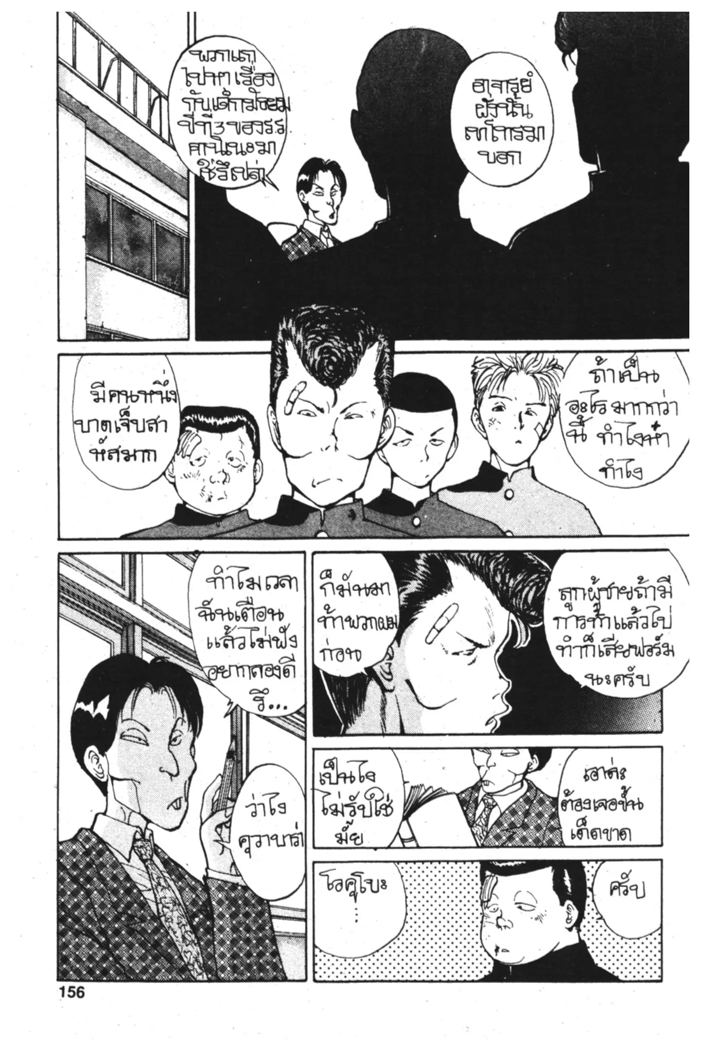 Yu Yu Hakusho ตอนที่ 6 หน้า 2