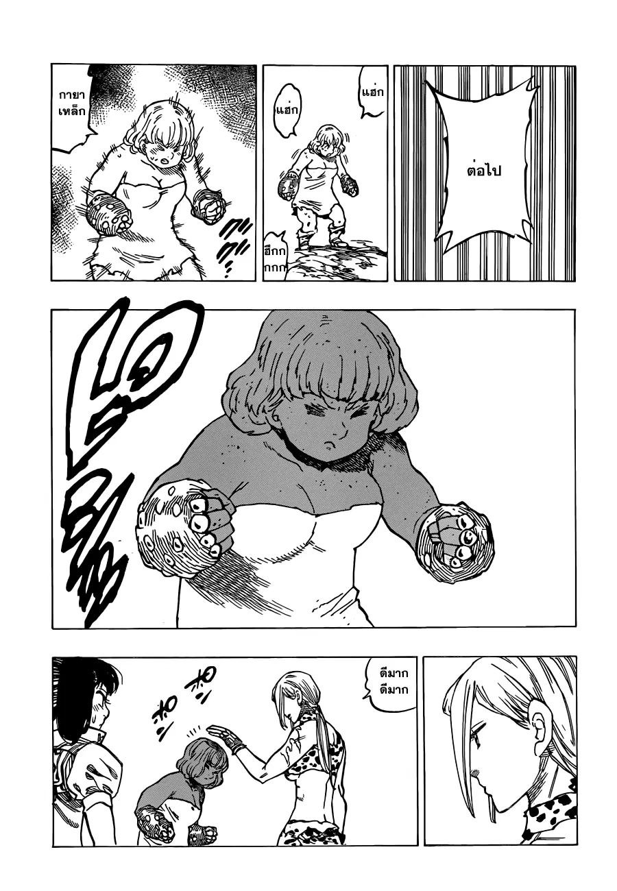 Nanatsu no Taizai ตอนที่ 126.5 หน้า 18