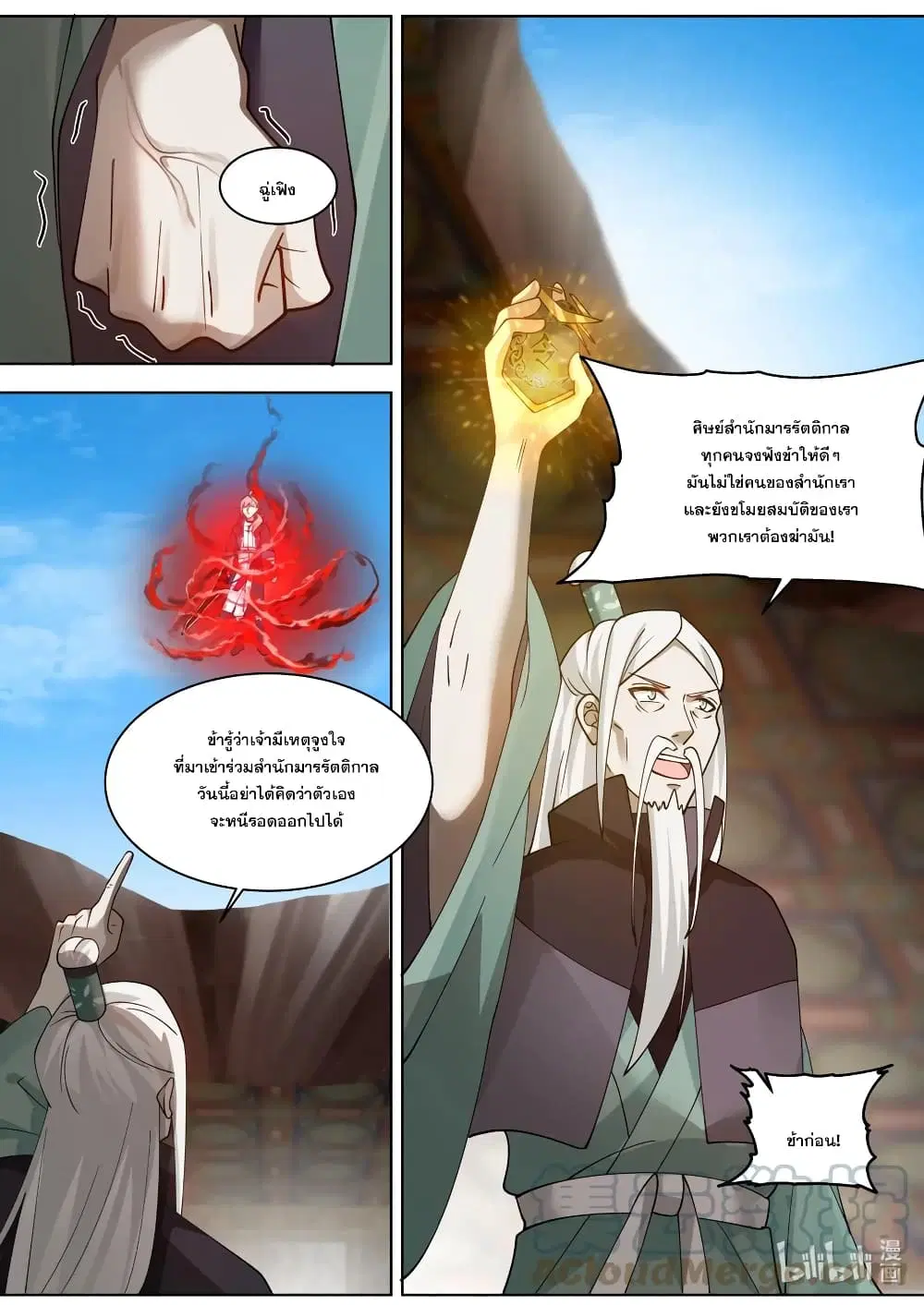 Martial God Asura ตอนที่ 604 หน้า 6