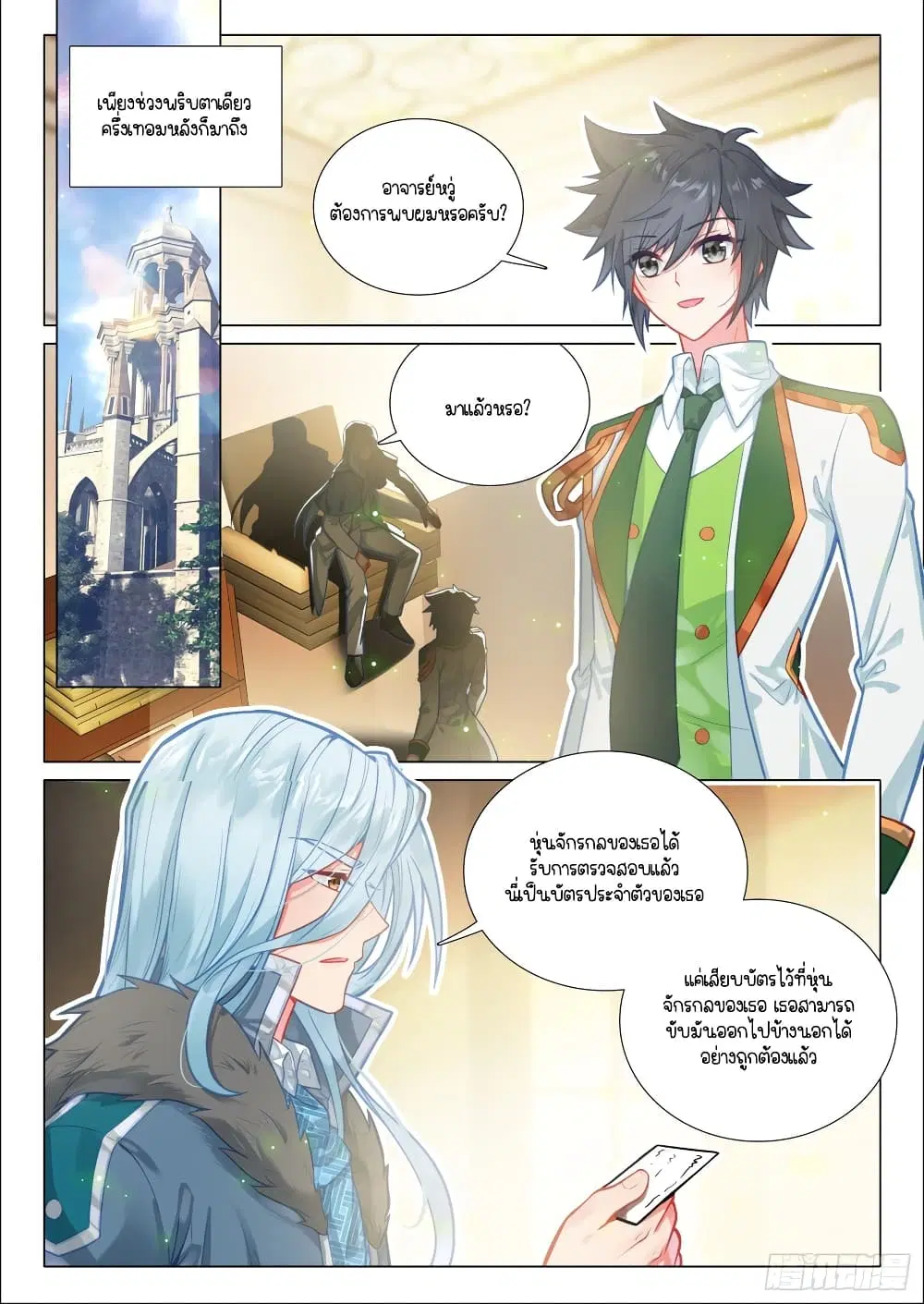 Douluo Dalu III: Longwang Chuanshuo ตอนที่ 290 หน้า 2