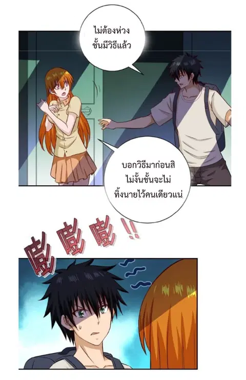 Apocalyptic Super System ตอนที่ 7.1 หน้า 18
