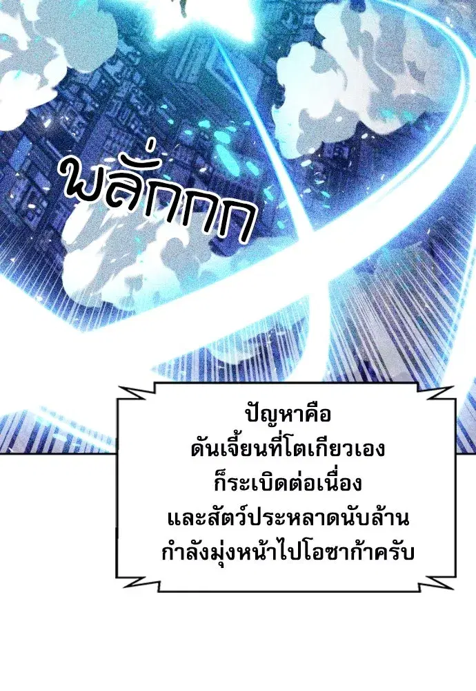 Seoul Station Druid ตอนที่ 182 หน้า 115