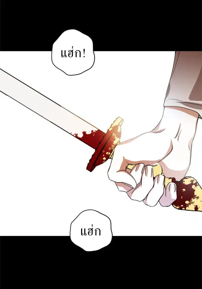 Your Throne ตอนที่ 24 หน้า 4