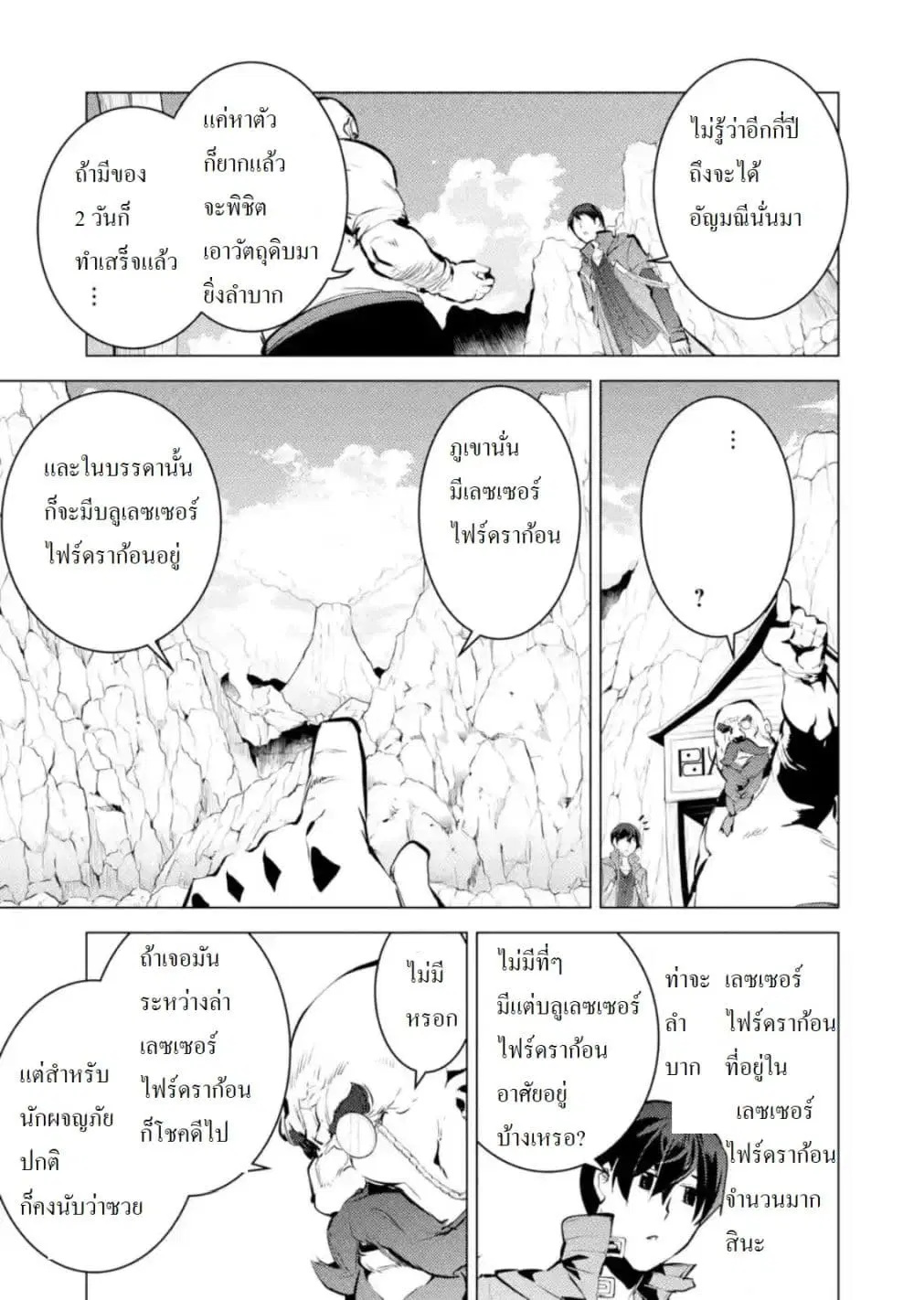 Tensei Kenja no Isekai Life ตอนที่ 16.2 หน้า 4