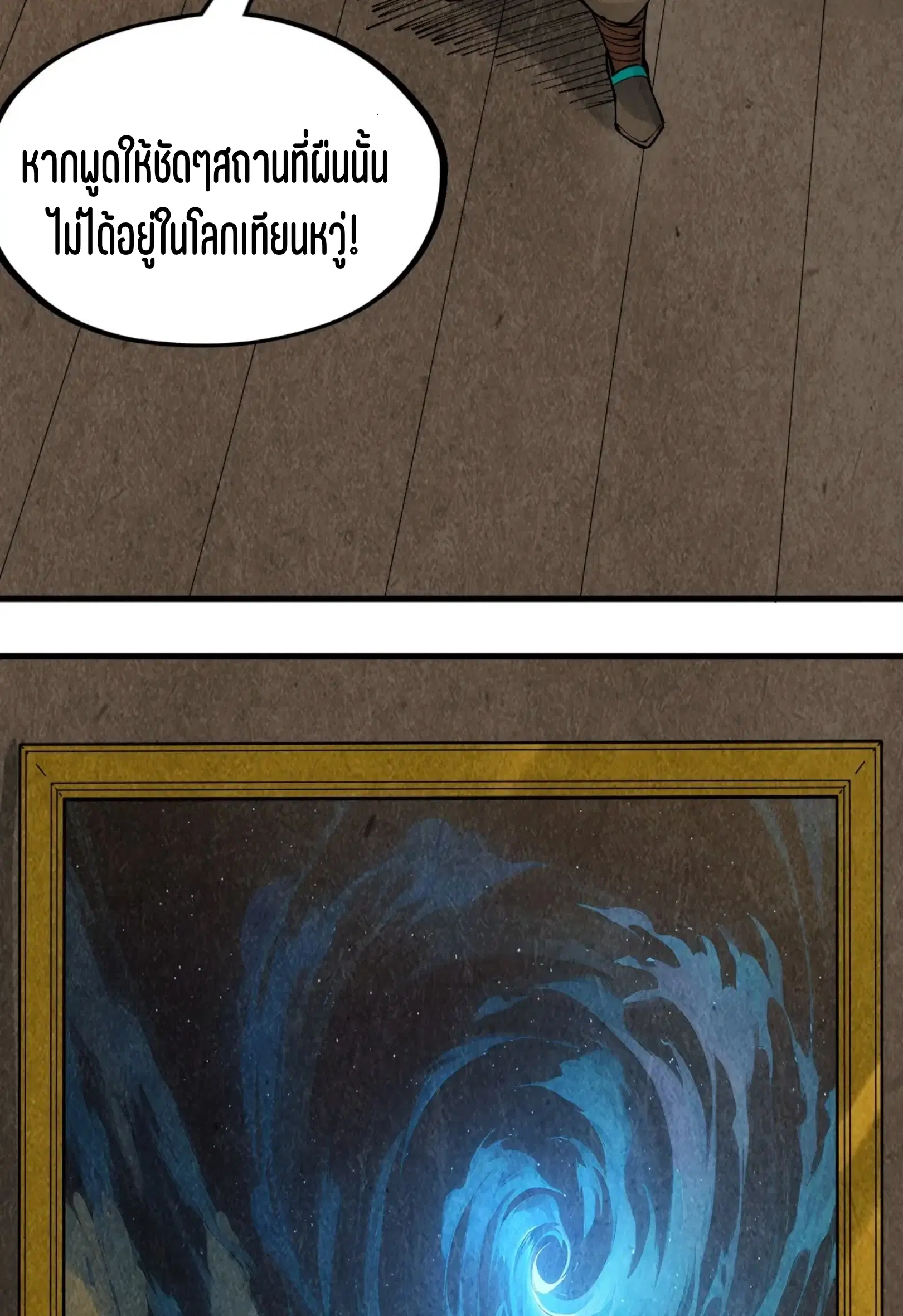 The Eternal Supreme ตอนที่ 301 หน้า 16