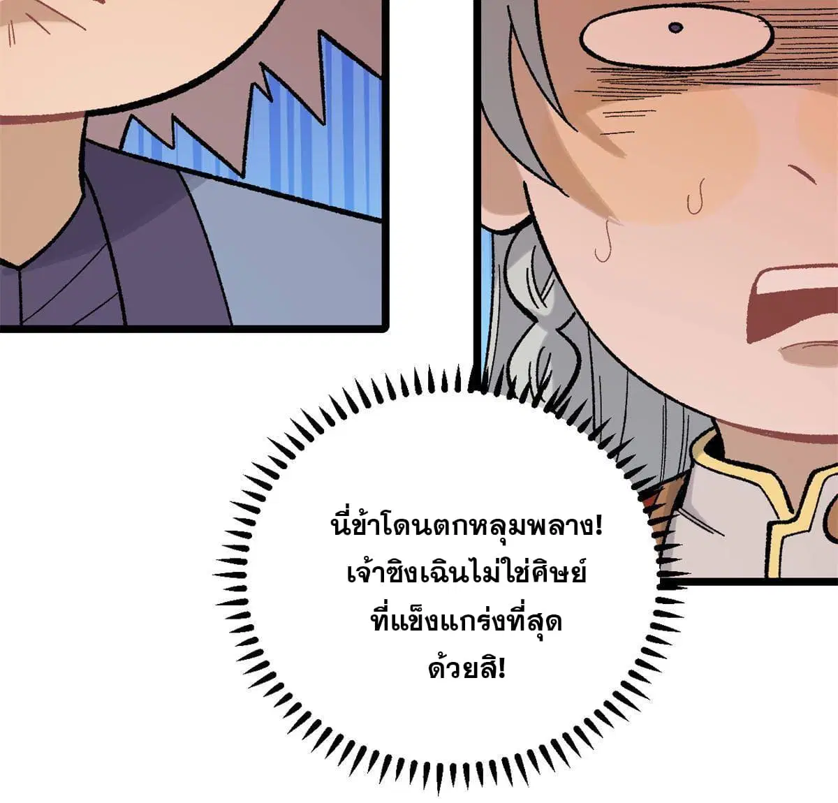 All Hail the Sect Leader ตอนที่ 162 หน้า 38